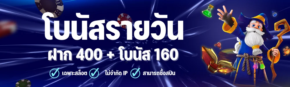 โบนัสรายวัน i8Live ไทย 40% : ฝาก 400 + 160